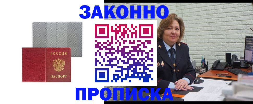 прописка гарантия в Сергиевом Посаде